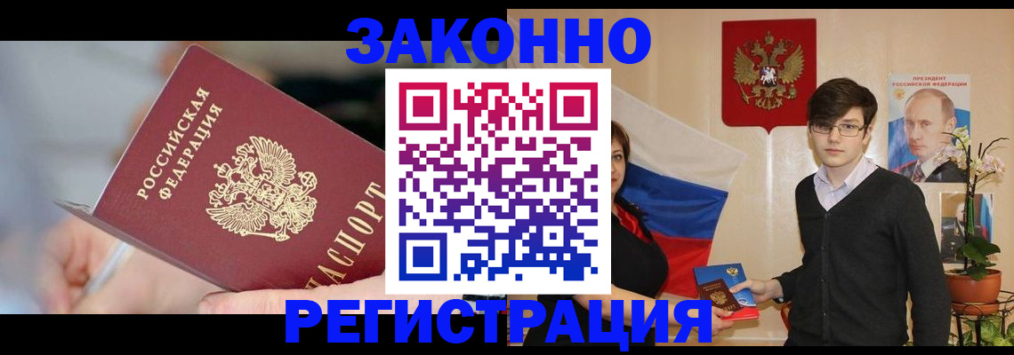 временная регистрация законно в Набережных Челнах