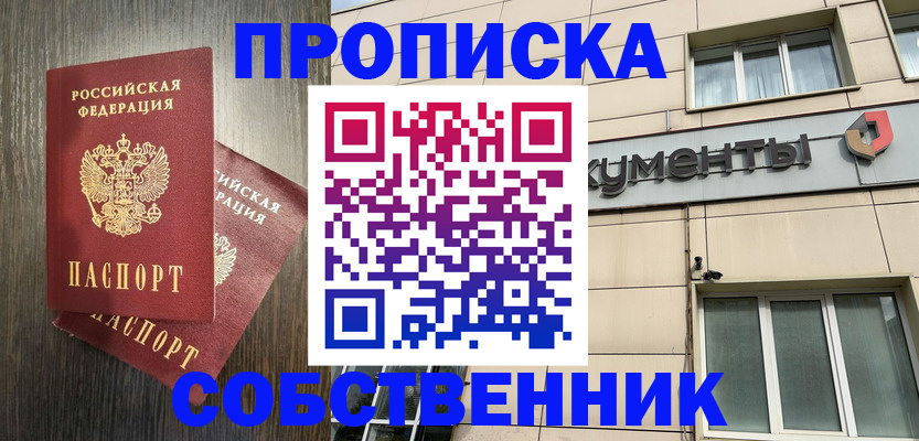 временная регистрация купить в Набережных Челнах
