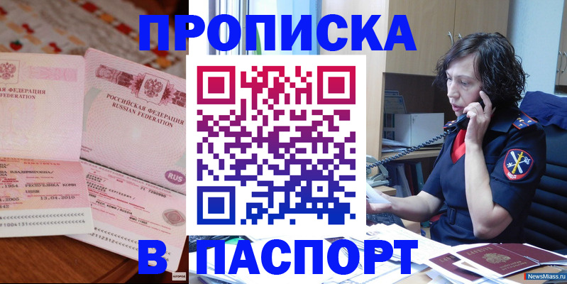 прописка для школы в Набережных Челнах